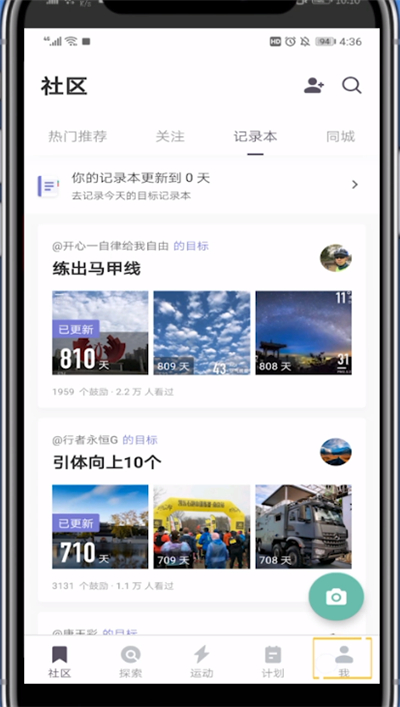 Keep中看每天走了多少公里的方法步骤