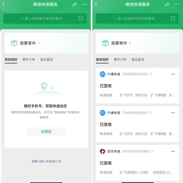 微信如何使用聊天搜一搜寄件?微信聊天搜一搜寄件使用方法