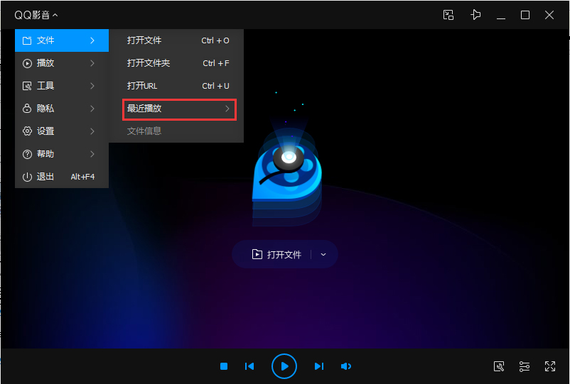QQ影音最近播放文件设置教程