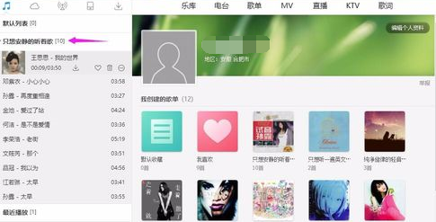酷狗音乐把试听歌曲添加到收藏列表的操作教程