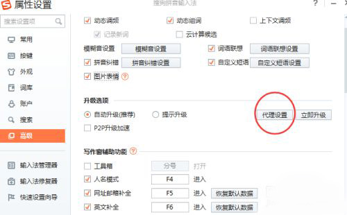 搜狗输入法怎么开启代理设置?搜狗输入法开启代理设置详细步骤