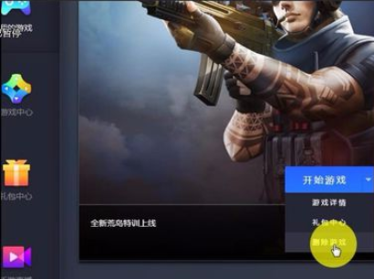 腾讯手游助手中删除游戏的详细操作流程