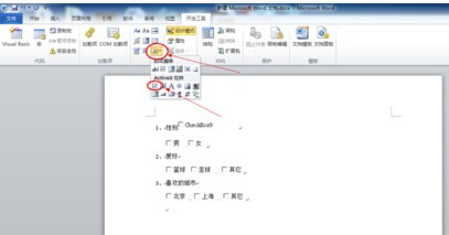 Word 2010插入复选框的简单操作