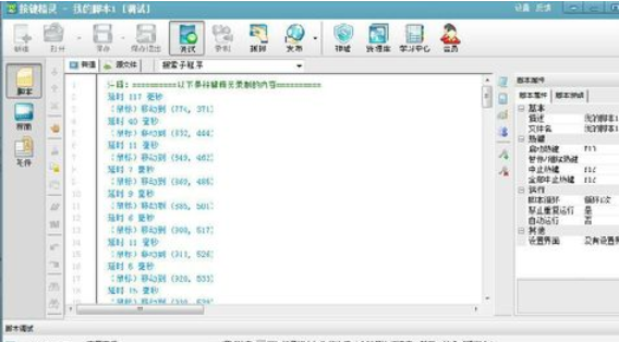 按键精灵建立基本脚本的详细操作方法