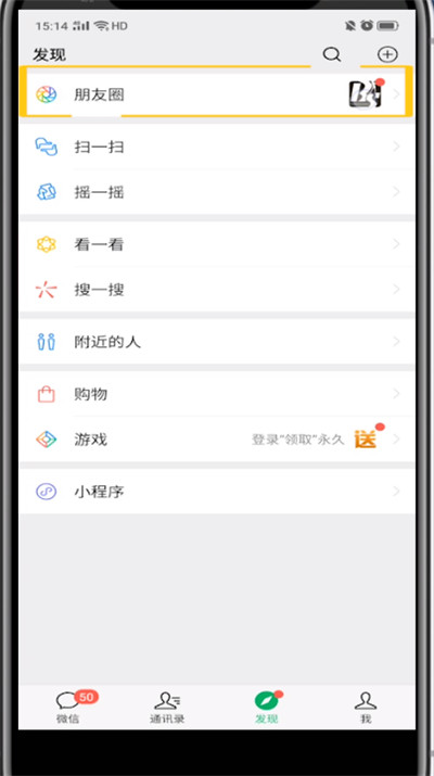 微信设置朋友圈评论别人看不到的方法步骤