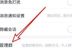 手机QQ班级群设置允许普通群成员上传相册设置方法分享