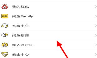 闲鱼招商加盟的详细操作讲述