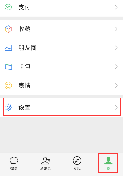 微信8.0欢迎页怎么找 微信8.0欢迎页查看方法