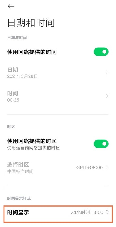 黑鲨4pro24小时时间怎么显示?黑鲨4pro设置24小时时间的方法
