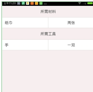 在手工客里查看教程的基础操作