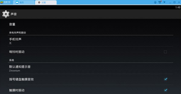 BlueStacks如何调整音量?BlueStacks调整音量的方法