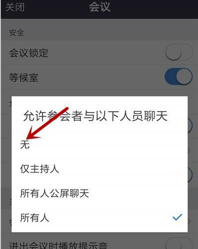 Zoom视频会议如何禁止成员聊天?Zoom视频会议禁止成员聊天的方法