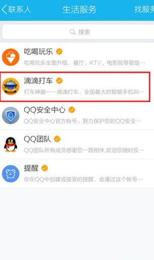QQ生活服务进行设置删除的简单操作