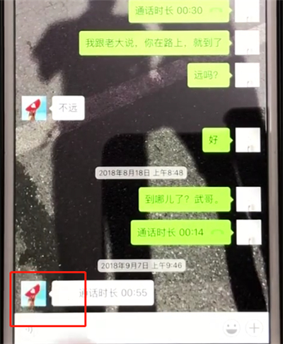 微信中删除好友的操作教程