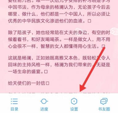 qq阅读怎么设置音量键翻页 QQ阅读翻页的设置方法