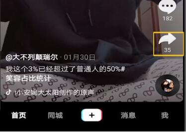 抖音下载无水印视频的方法步骤