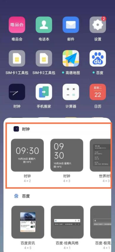 oppoa93怎么设置桌面时间 oppoa93设置桌面时间教程