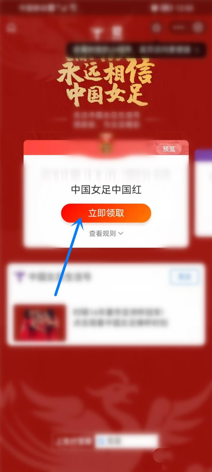 支付宝中国女足皮肤如何获取?支付宝中国女足皮肤获取方法