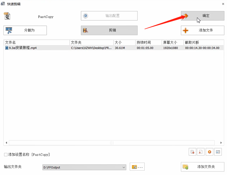 格式工厂剪辑视频的方法步骤
