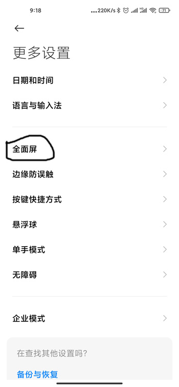 小米11底部横线怎么去掉 小米11底部横线去掉教程