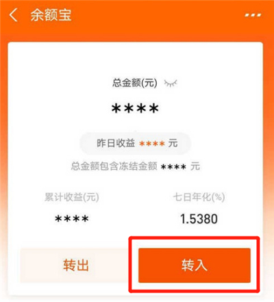 支付宝余额的钱如何转到余额宝？支付宝余额的钱转到余额宝的方法