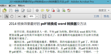 adobepdf如何删除其中一页?adobepdf删除其中一页的方法