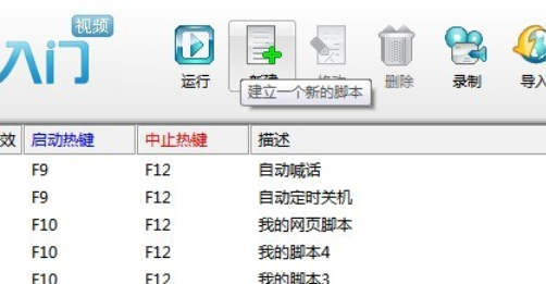 按键精灵建立基本脚本的详细操作方法