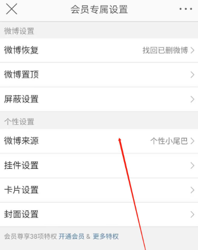 怎么在微博发送动态是显示手机型号 微博个性化小尾巴设置步骤