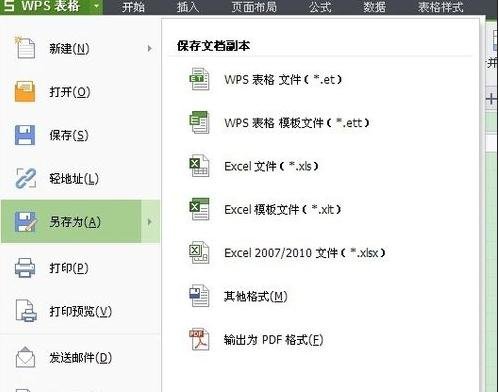 WPS Office 2016中表格密码的设置方法步骤