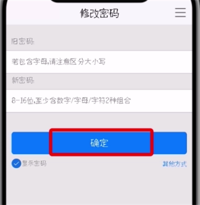 tim中修改qq登录密码的方法步骤