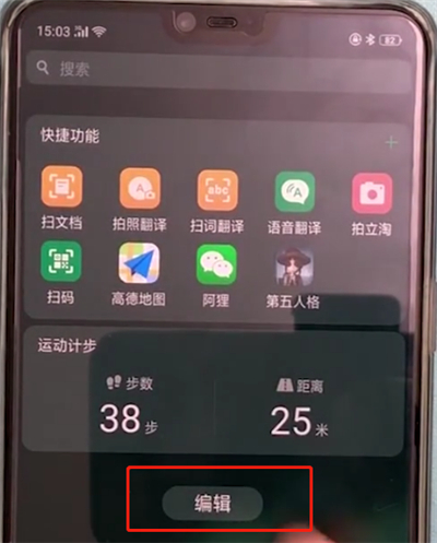 oppoa3中取消记步器的简单操作
