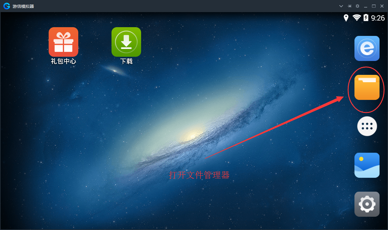 游信模拟器怎么与电脑互传文件