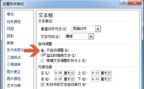 PowerPoint Viewer设置文本框不自动调整大小的具体操作方法