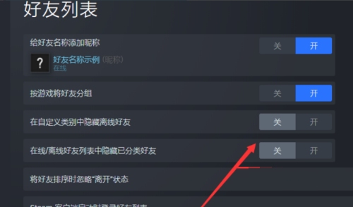 steam好友列表怎么设置?steam好友列表设置方法