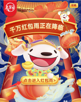 京东进入年货节红包雨活动的详细步骤