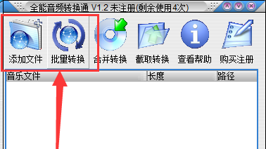 全能音频转换通合并音频文件的操作方法