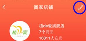 萌店APP中快速联系商家的操作教程分享