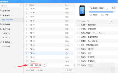 酷狗音乐同步到苹果手机的操作教程