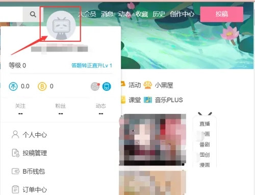b站邀请码怎么用?b站邀请码的使用方法