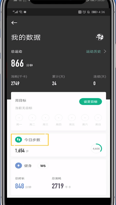 Keep中看每天走了多少公里的方法步骤