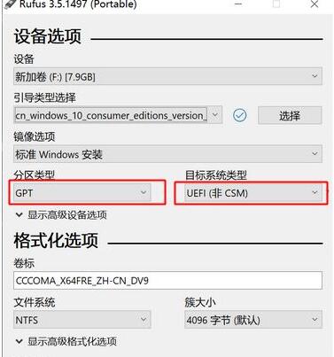 rufus怎么制作win10启动盘?rufus制作win10启动盘的方法