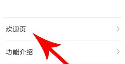 微信8.0欢迎页怎么找 微信8.0欢迎页查看方法