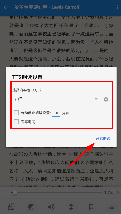 静读天下设置朗读的简单操作