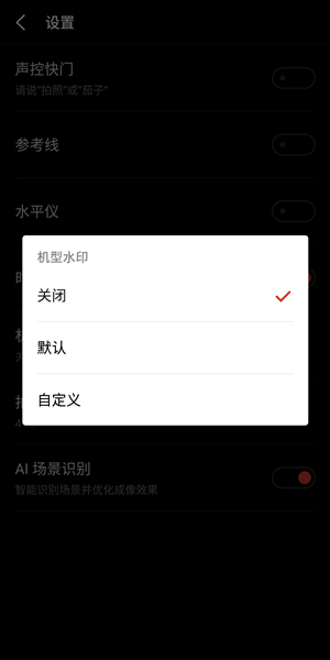 魅族16plus添加机型水印的操作流程