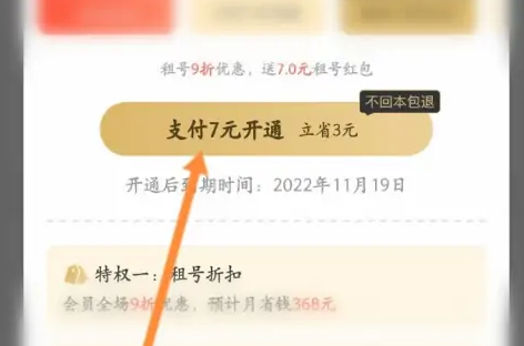 虚贝租号上号器在哪开通会员?虚贝租号上号器开通会员的方法