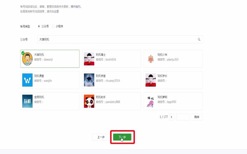 微信中找回公众号账号或密码的详细方法