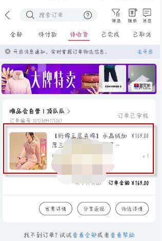 唯品会怎么退款?唯品会退款方法
