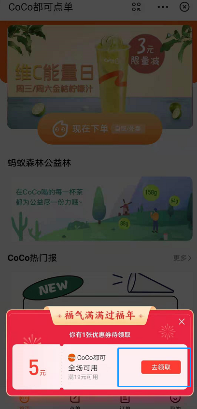 支付宝coco奶茶优惠券怎么用 支付宝coco优惠券领取及使用方法