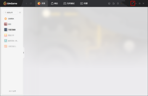 腾讯wegame占用的内存越来越大怎么办?腾讯wegame清理数据方法