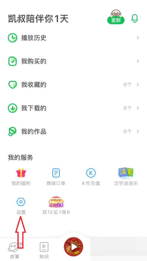 凯叔讲故事怎么设置使用时长?凯叔讲故事设置使用时长方法